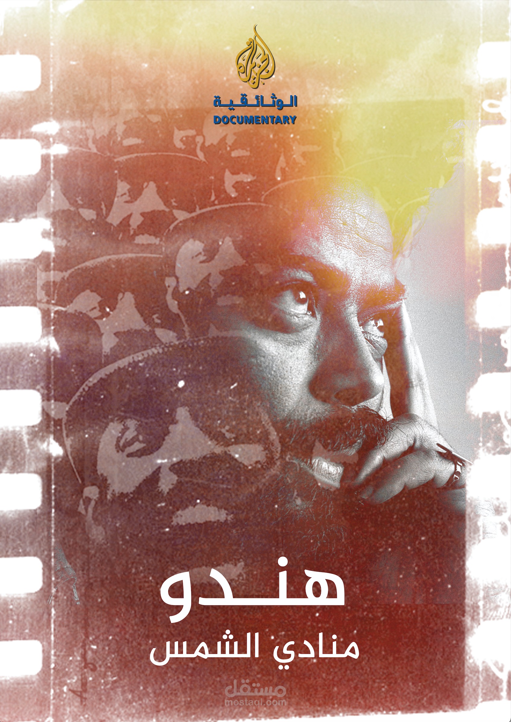 فيلم عن محمد هندو