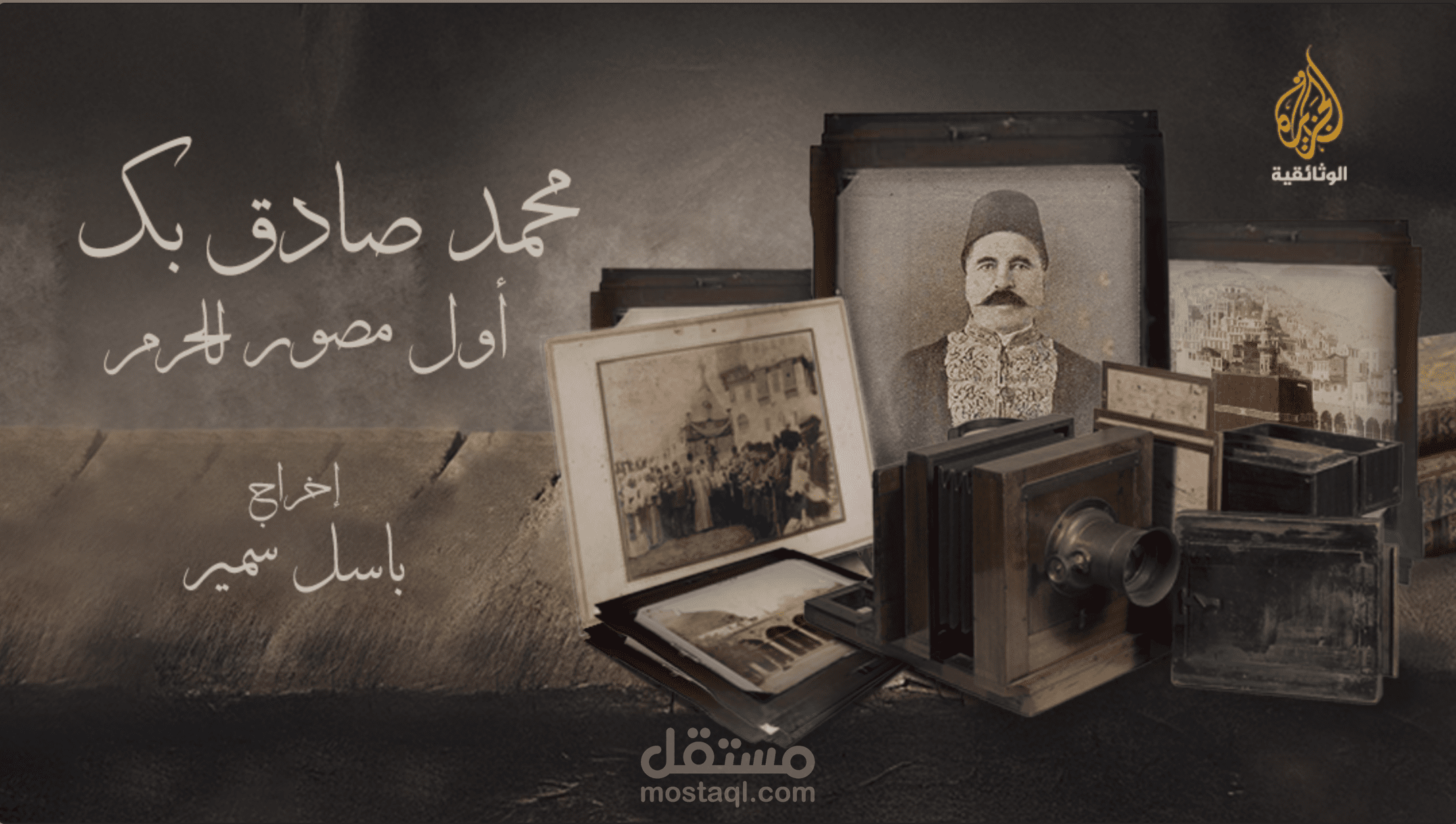 فيلم عن محمد صادق بك