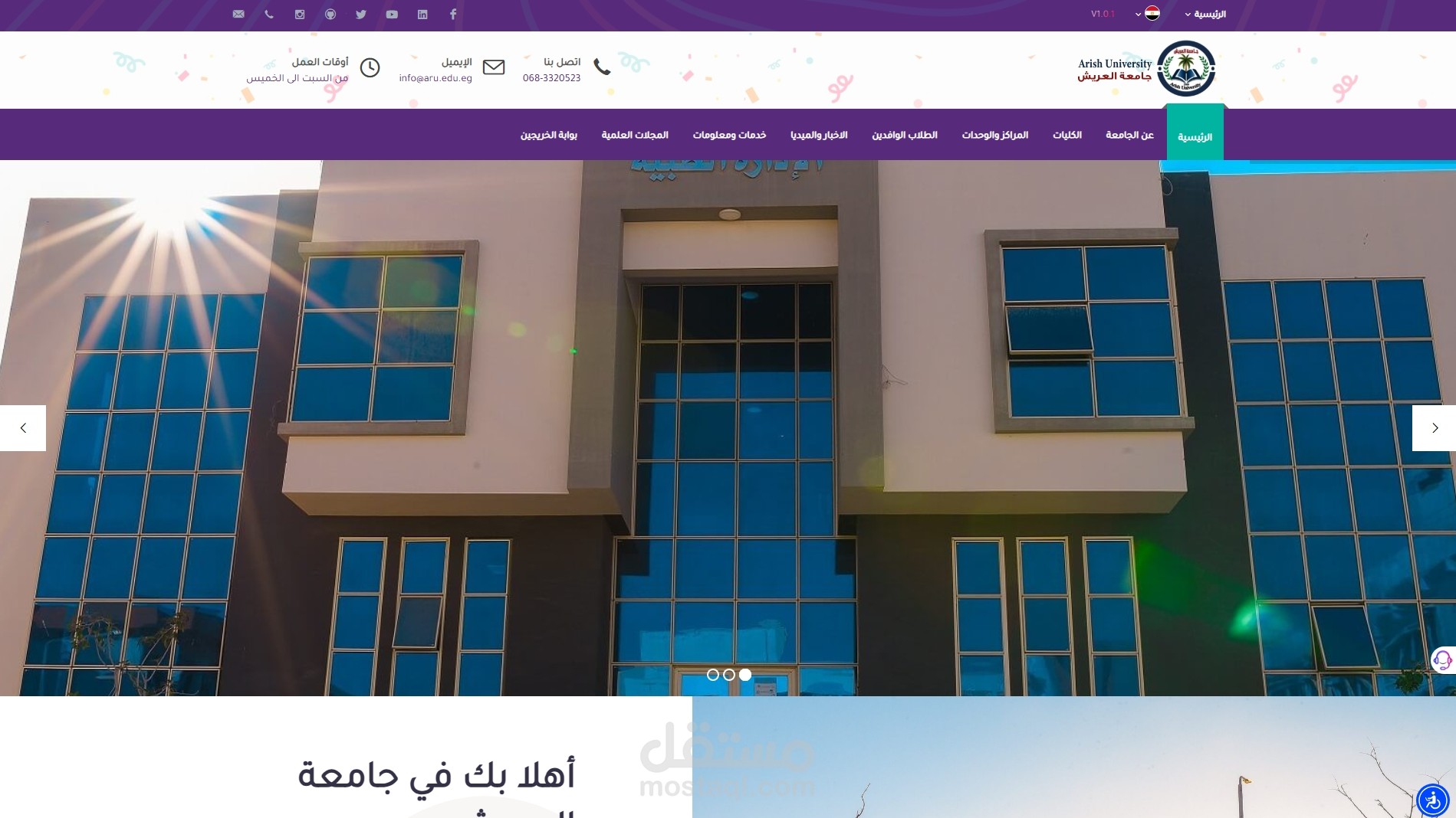 تطوير موقع جامعة العريش بواجهة عربية تفاعلية وإدارة محتوى متكاملة