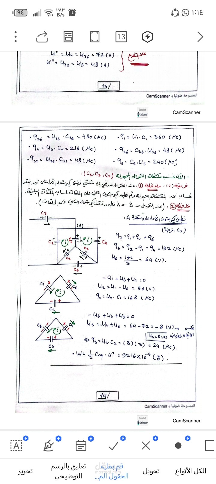 تحليل كامل لدائرة كهربائية (Full Circuit Analysis)