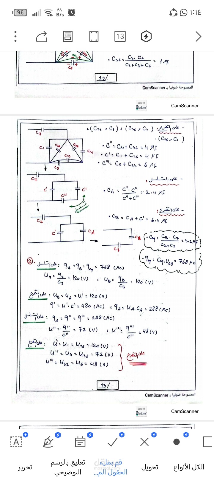 حساب السعة المكافئة في دوائر المكثفات (Capacitors Networks)