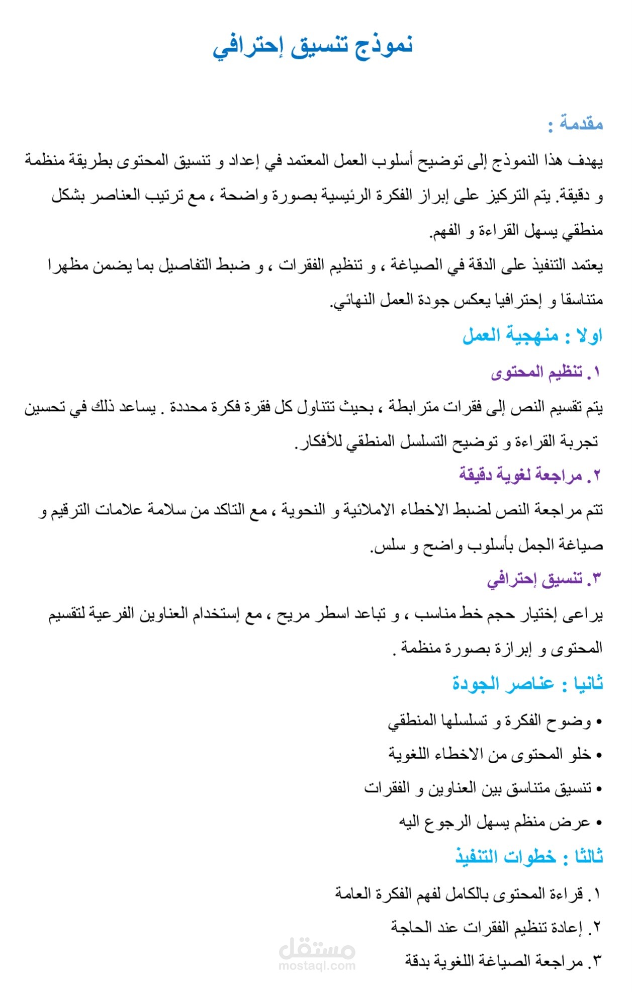 نموذج تنسيق احترافي