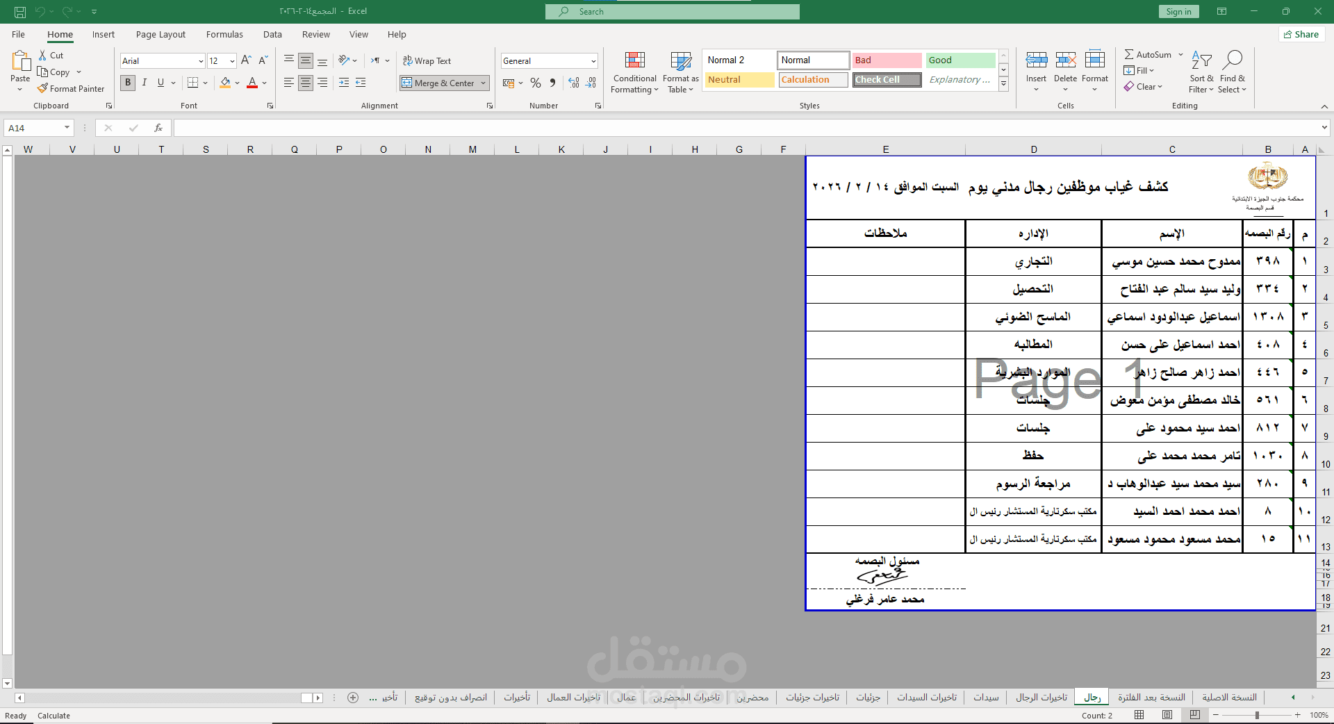 كشف غياب لموظفين