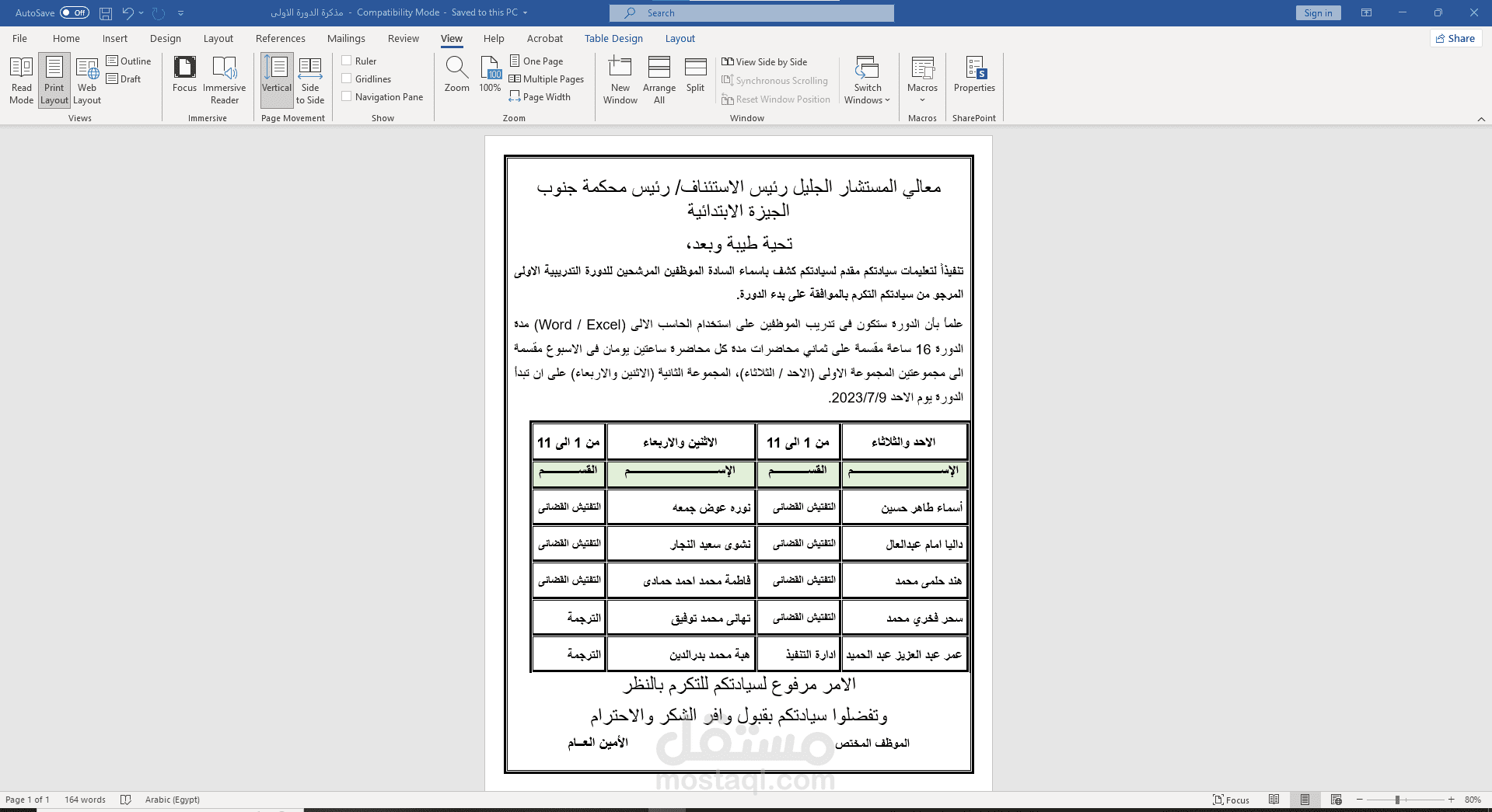 مذكرة