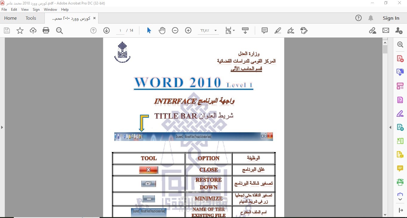 كورس وورد 2010