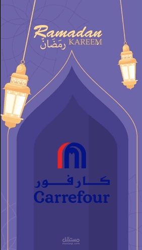 اعلان كرتونه رمضان لسوبر ماركت كارفور