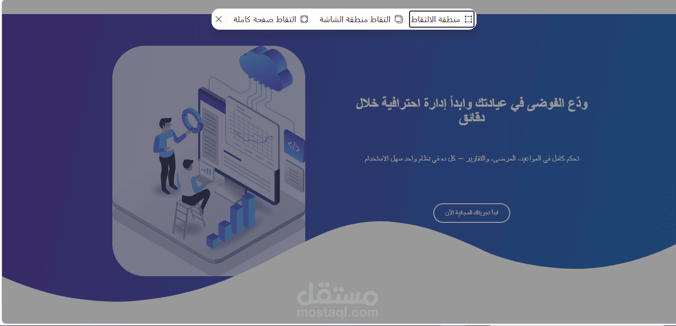 صفحة هبوط مخصصة لنظام إدارة العيادات الطبية (MyClinic - WordPress)
