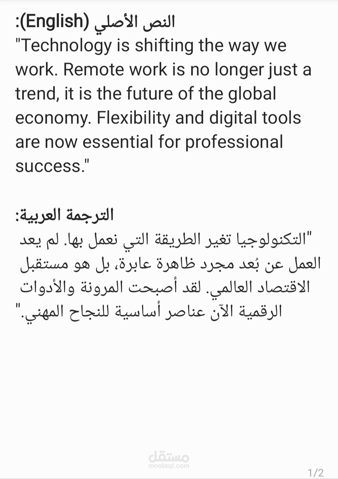 ترجمة مقال تقني من الإنجليزية للعربية بدقة واحترافية