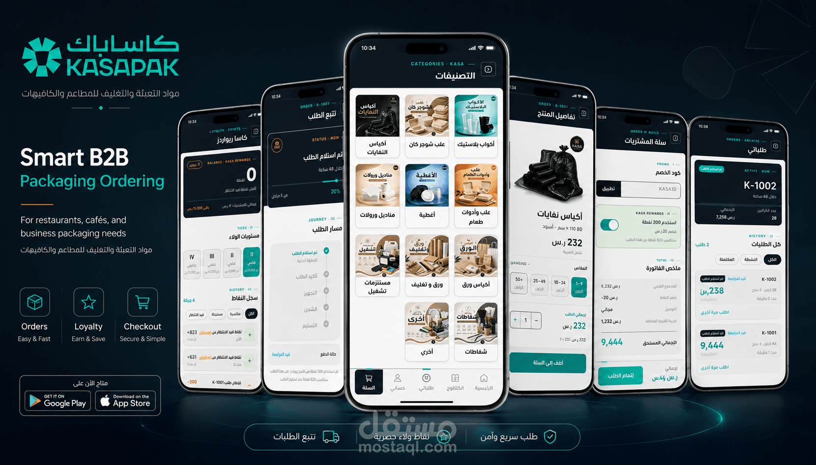 تطبيق KASAPAK لطلب مواد التغليف للمطاعم والكافيهات