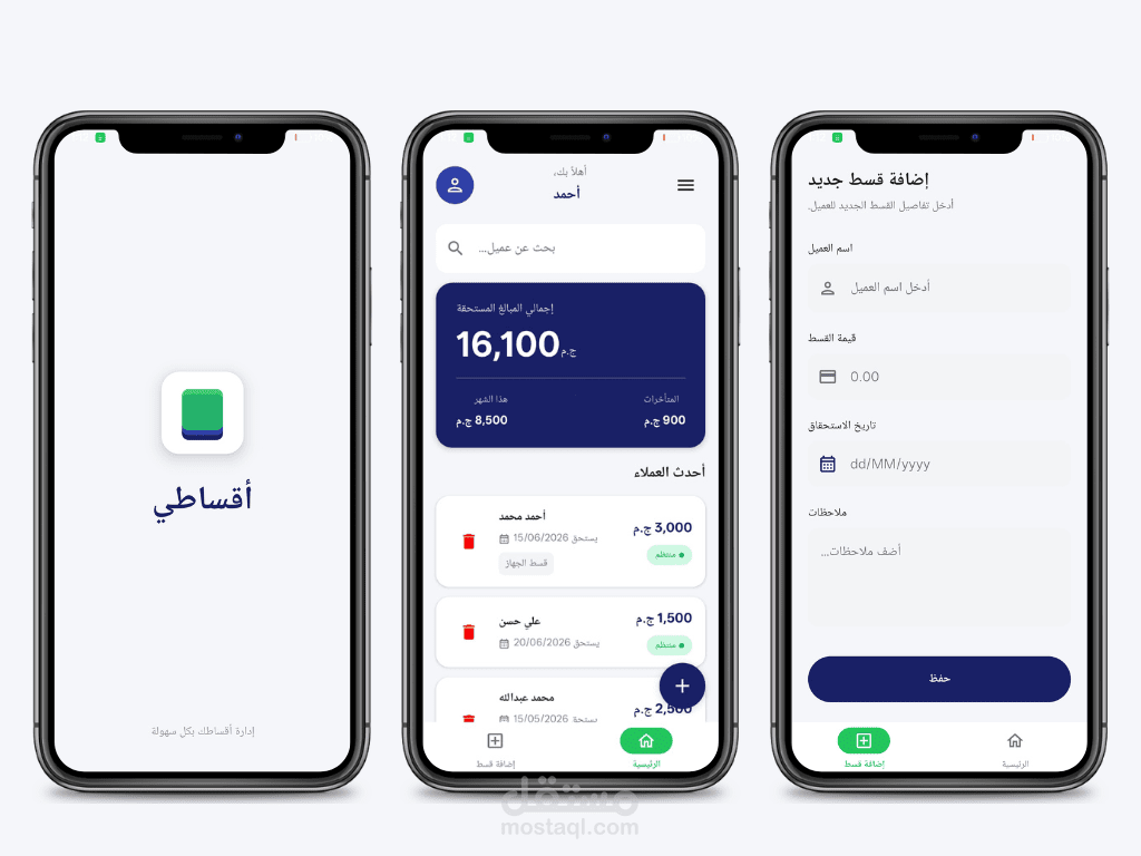 تطبيق أقساطي