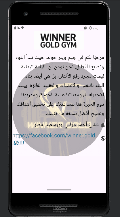 تصميم وتطوير تطبيق أندرويد تعريفي لجيم