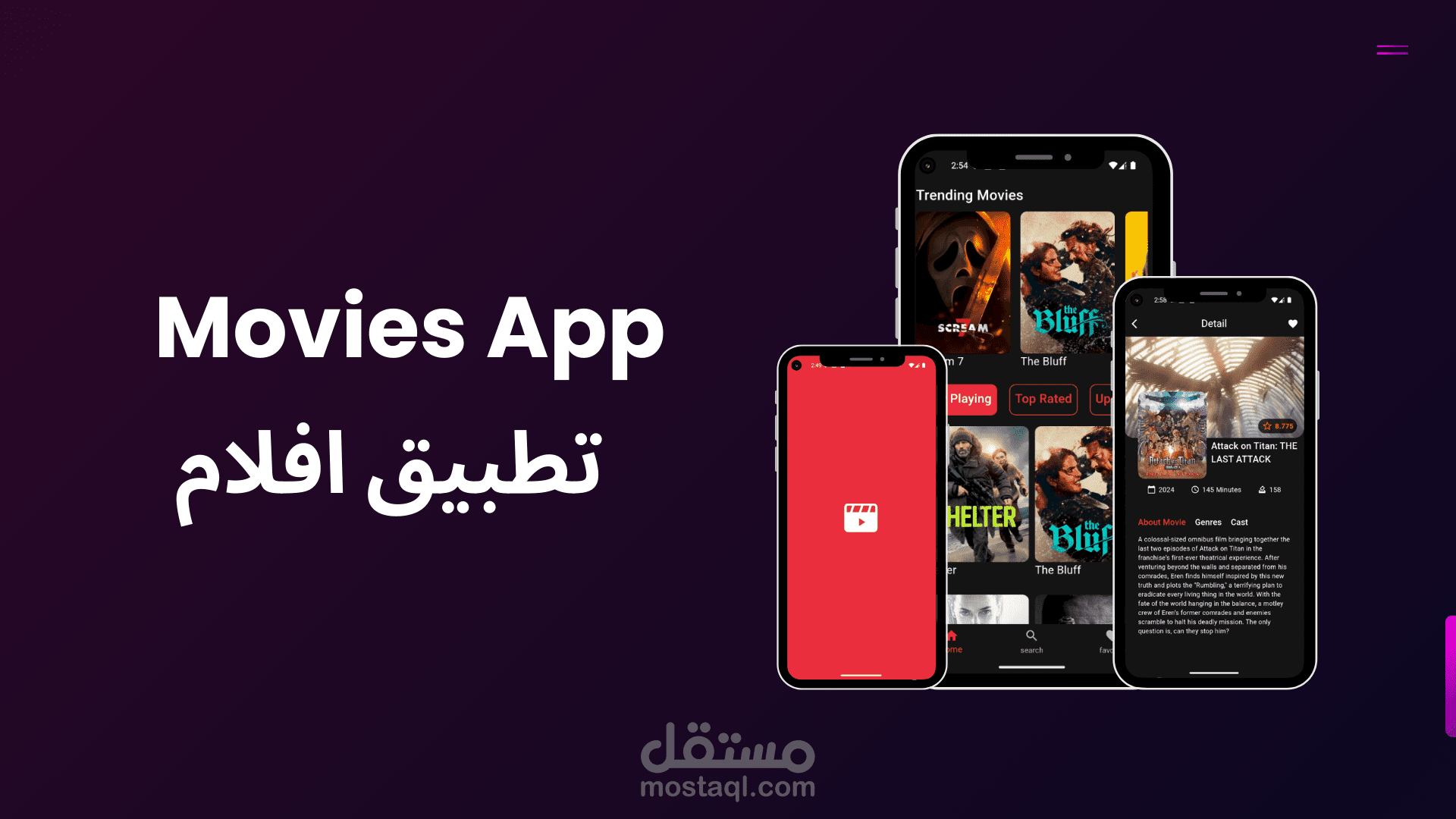 تطبيق أفلام