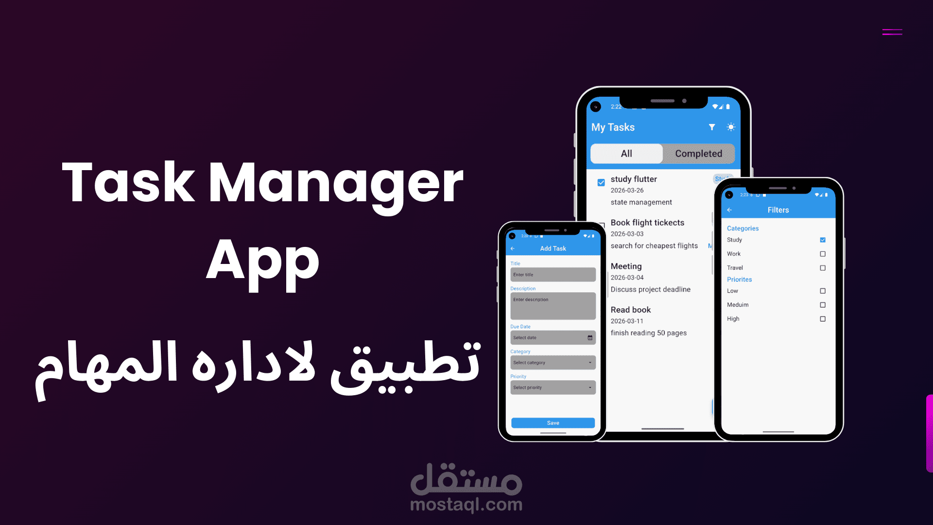تطبيق إدارة المهام