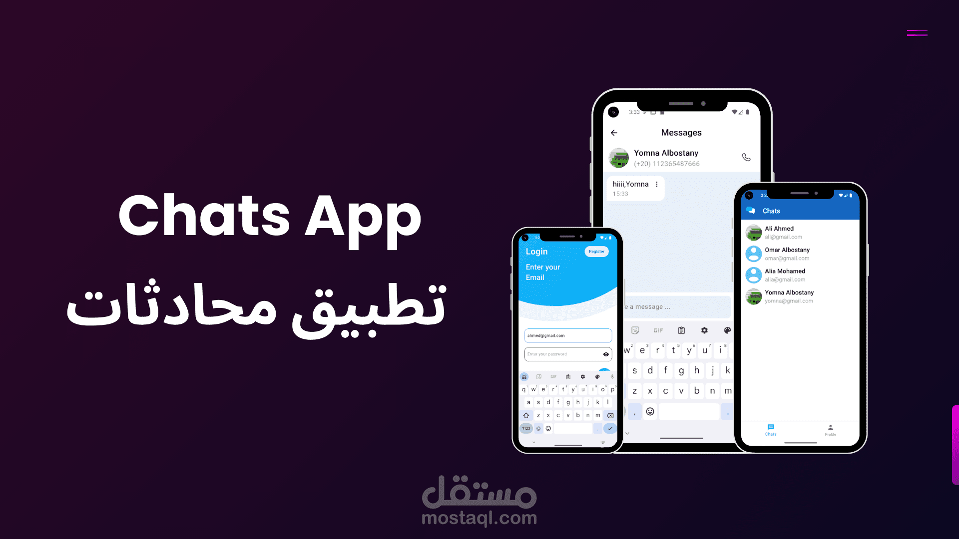 تطبيق محادثات