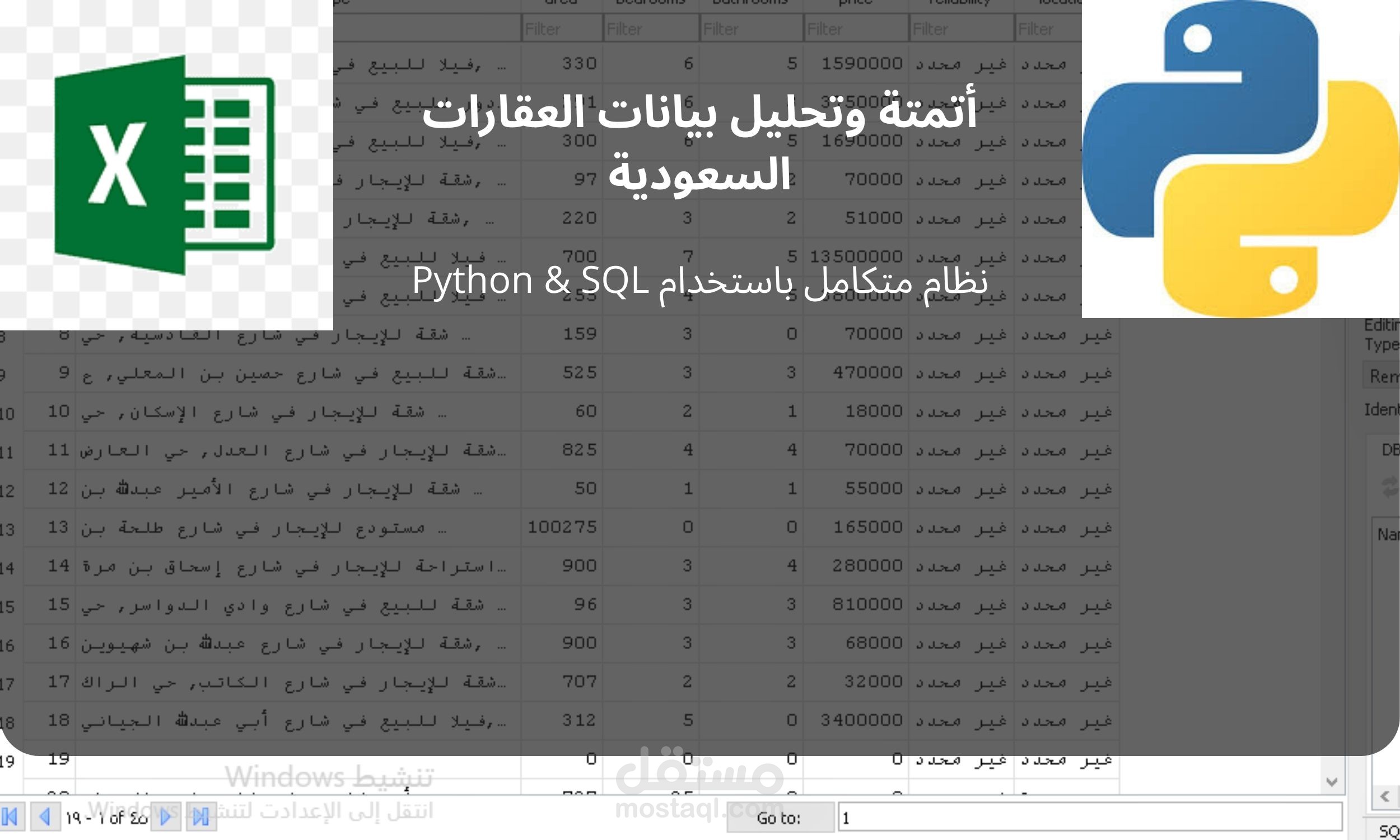 نظام أتمتة واستخراج بيانات العقارات السعودية (Excel & SQL)