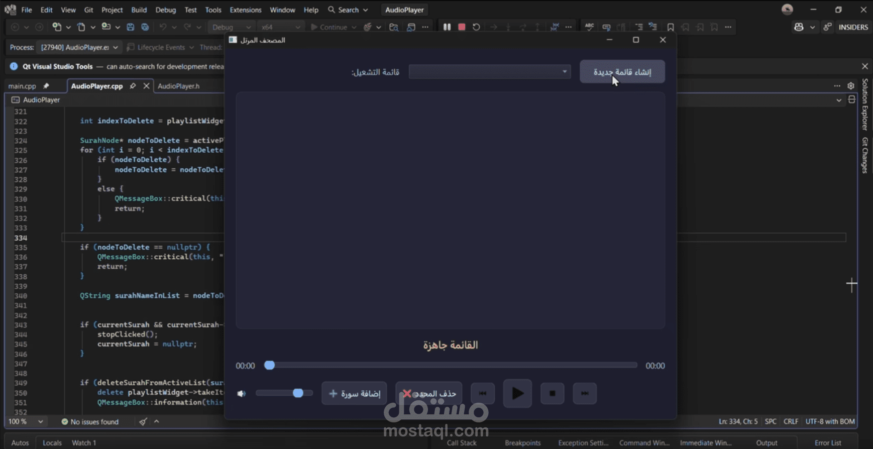 مشغل القرآن الصوتي (Audio Quran Player)