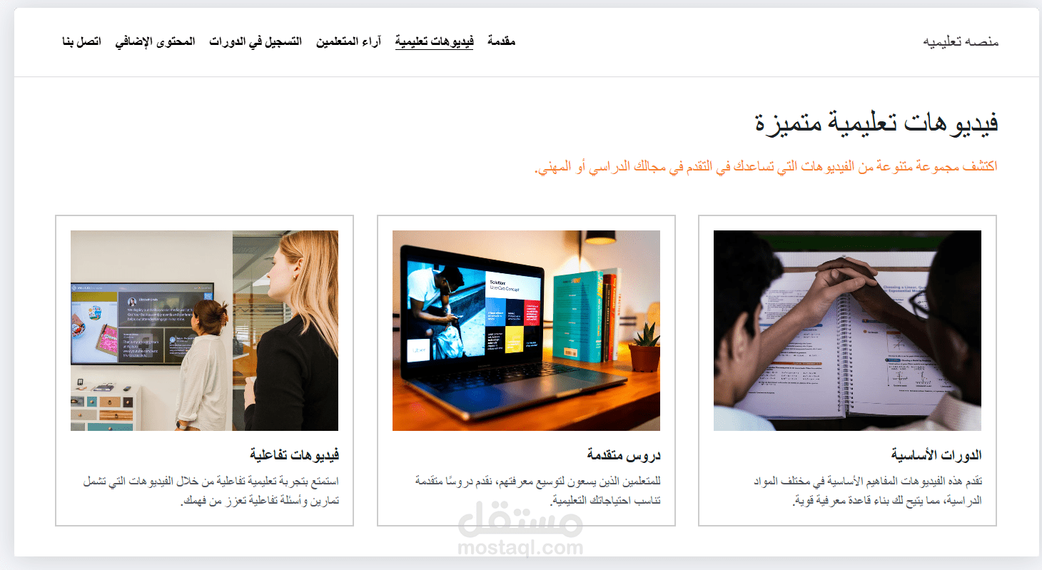منصه تعليميه لعرض فيديوهات تعليميه