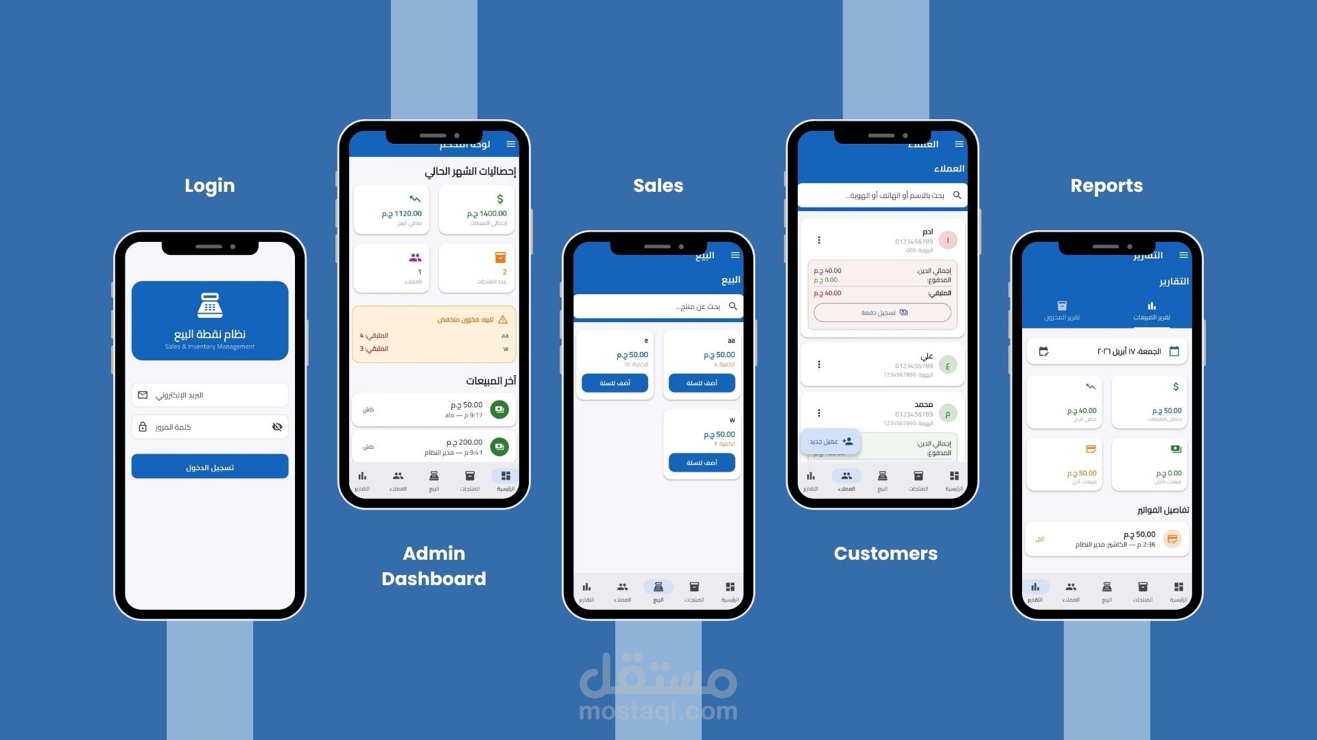 تطبيق نقطة بيع (POS) متكامل لإدارة المبيعات والمخزون - Flutter & Firebase
