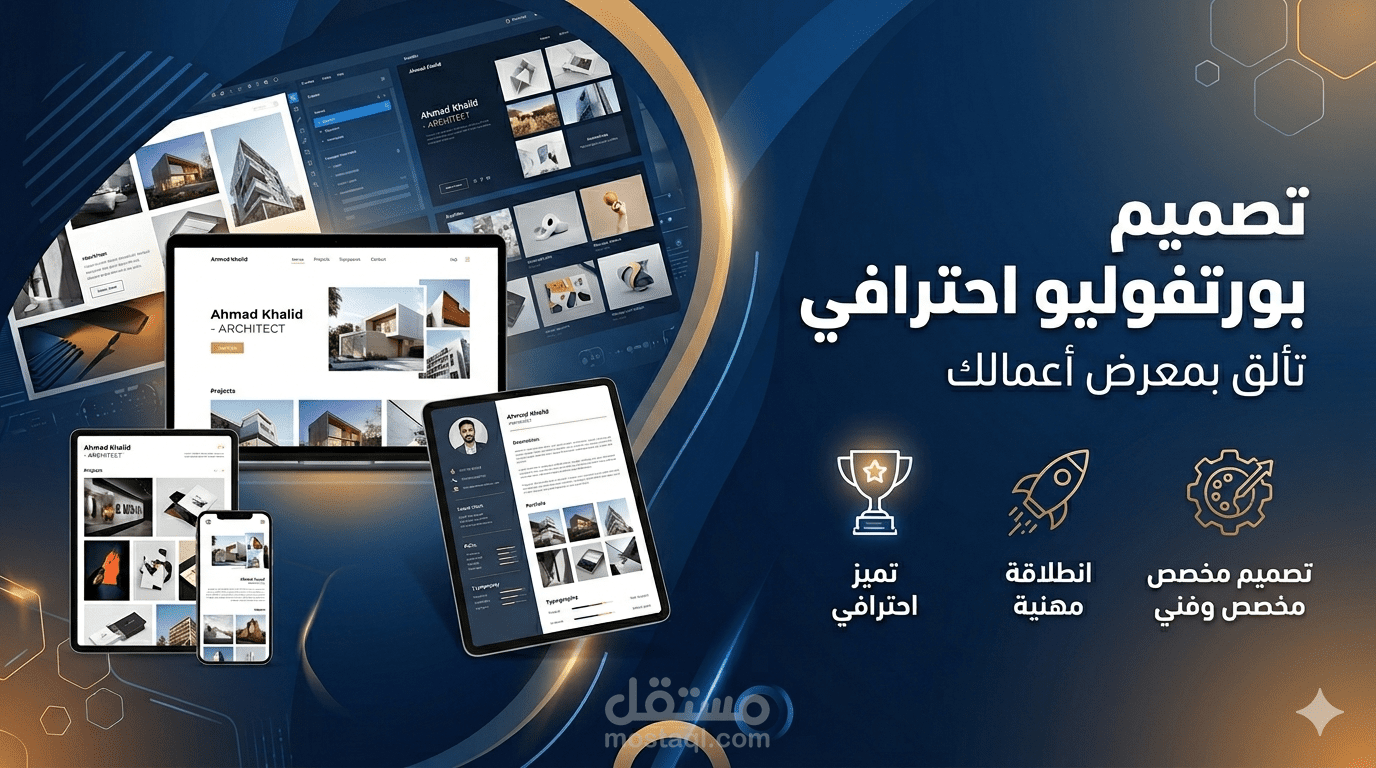تصميم موقع معرض أعمال احترافي ومتجاوب (Portfolio Website)