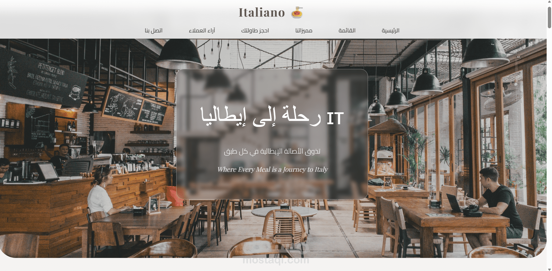 مطعم ايطالي