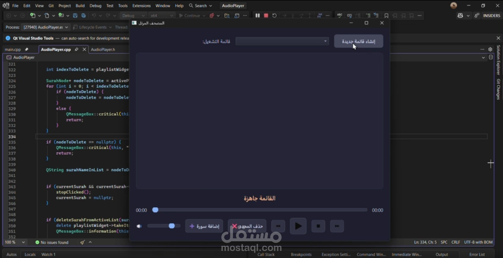 مشغل صوتي للاقرآن الكريم بلغة C++