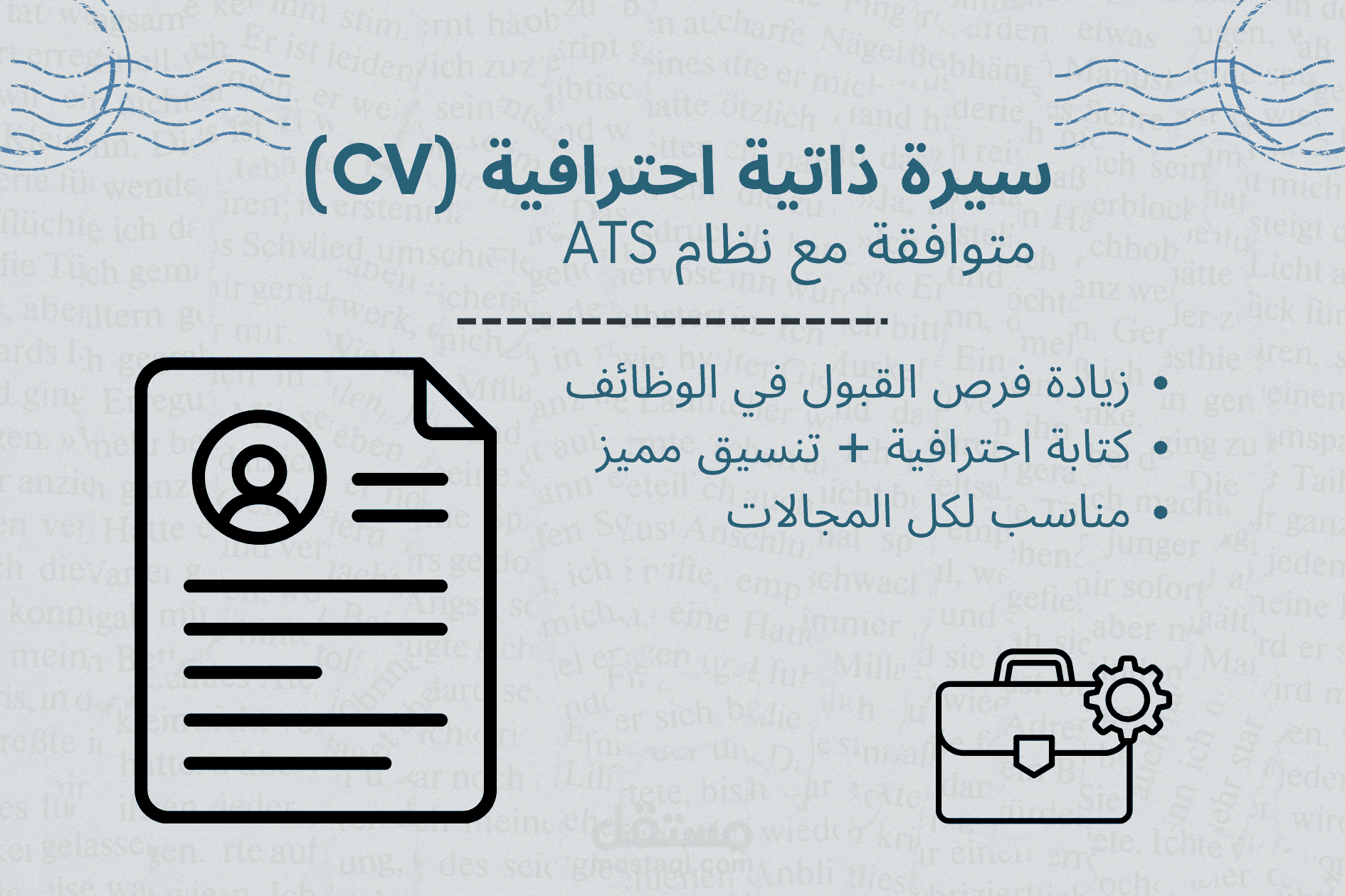 تصميم سيرة ذاتية احترافية