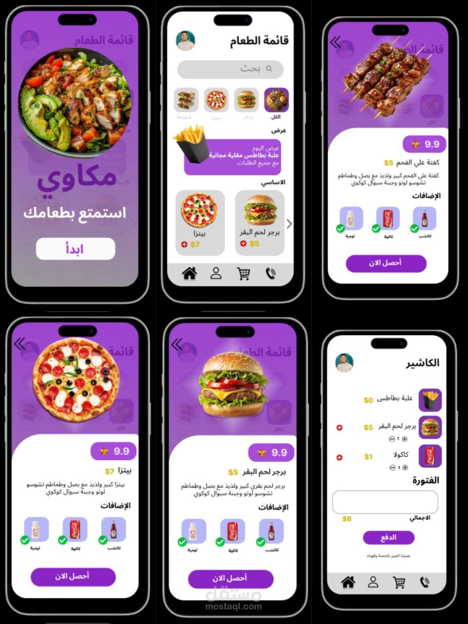 تصميم واجهات تطبيق طلبات مطاعم (UI/UX Design)