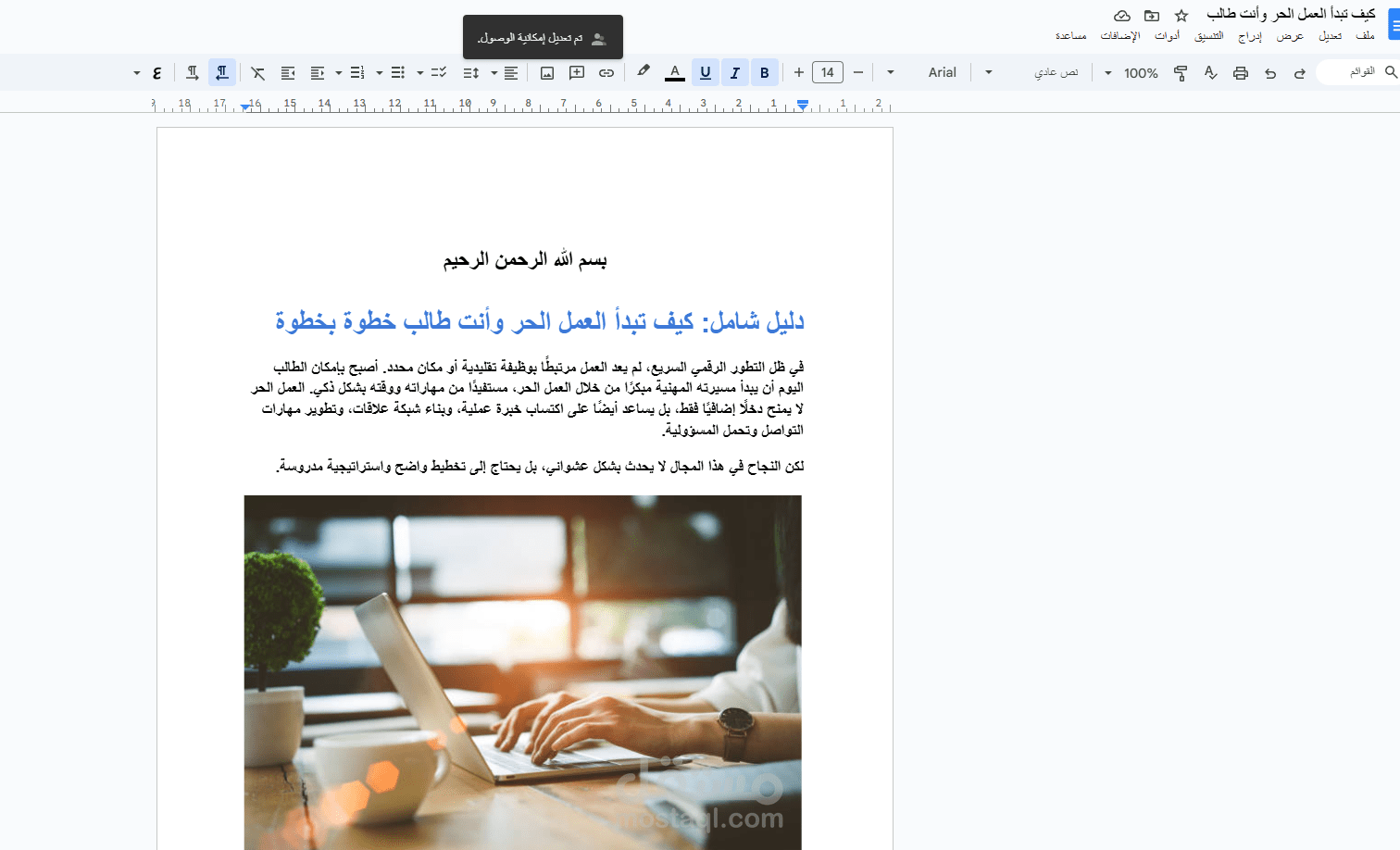 كيف تبدأ العمل الحر وأنت طالب