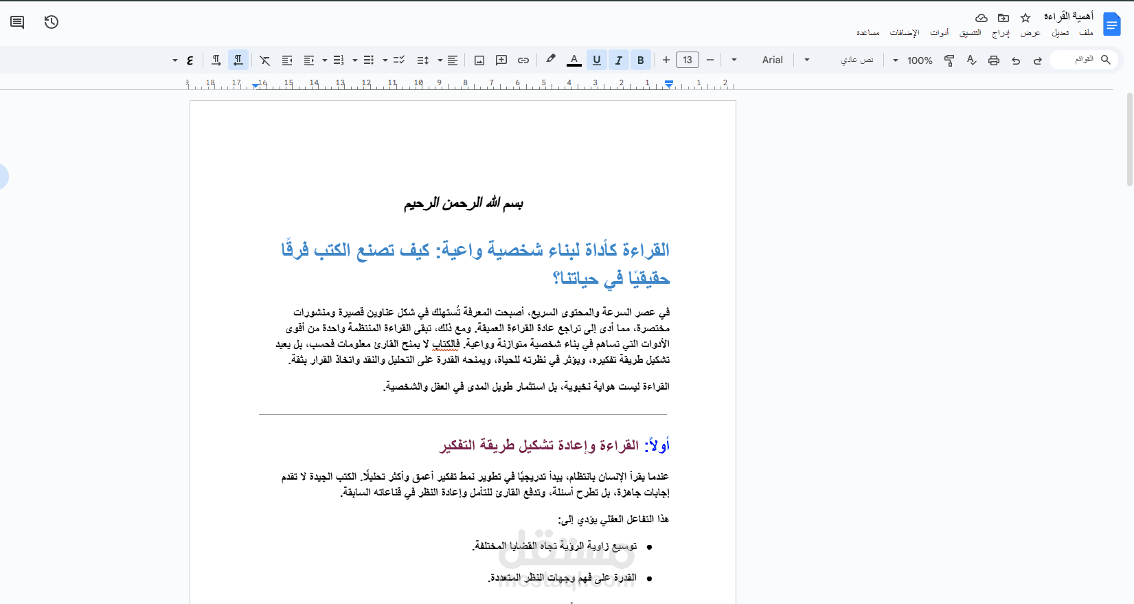 أهمية القراءة في تطوير الشخصية