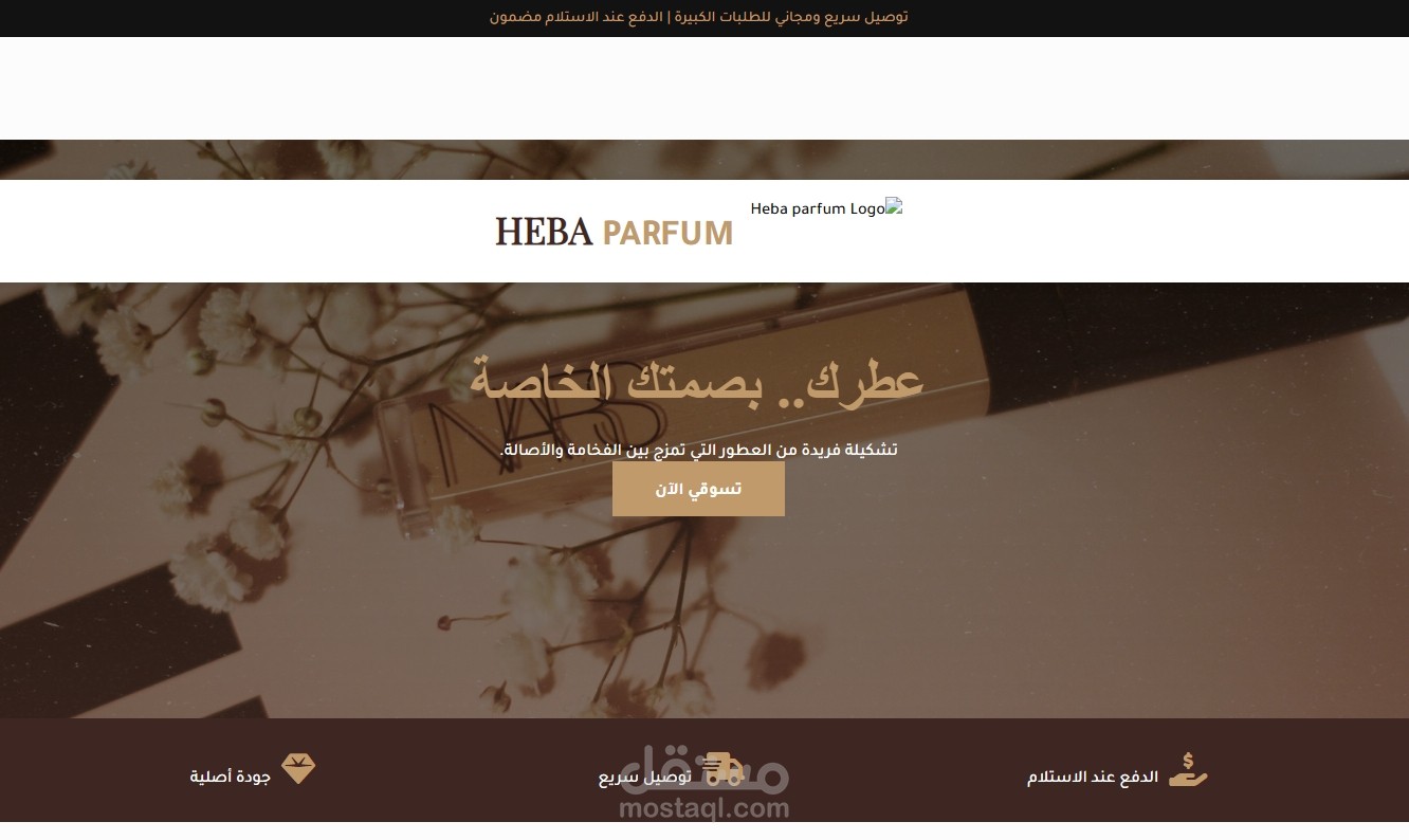 موقع بيع عطور