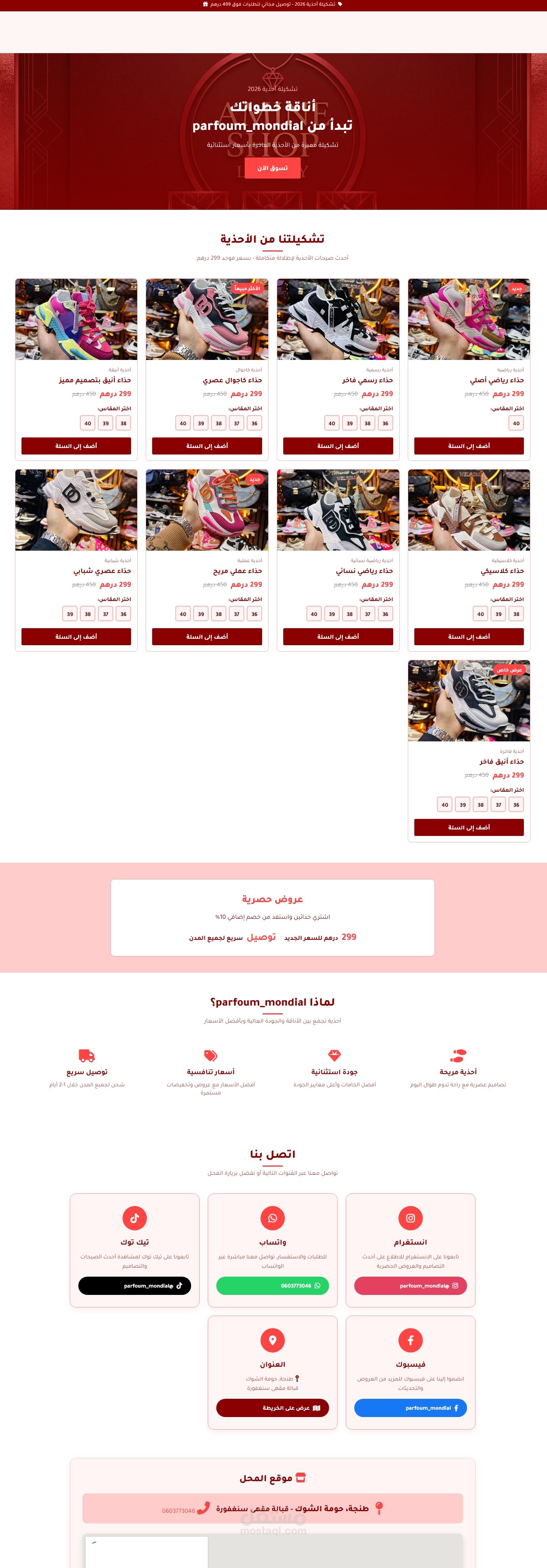 موقع بائع احذية