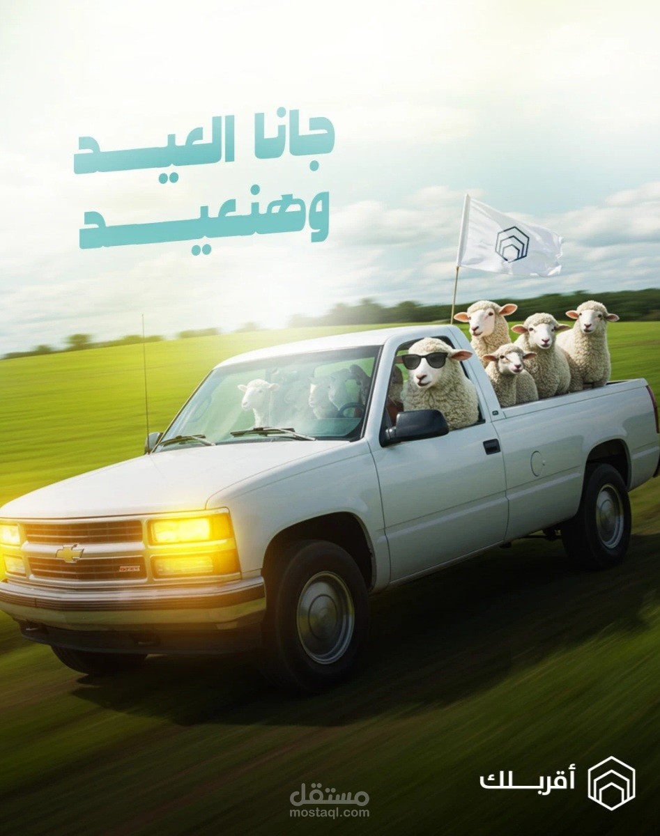 تصميم تهنئة بعيد الاضحى