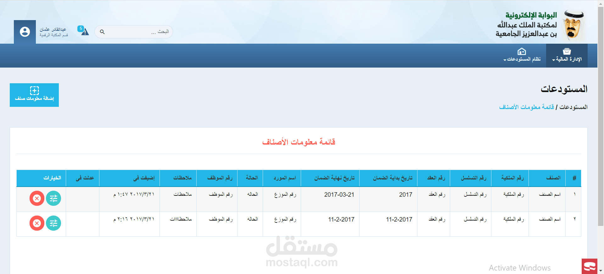 نظام البوابة الإلكترونية لإدارة مكتبة الملك عبد الله التابعة لجامعة لأم القرى في مكة