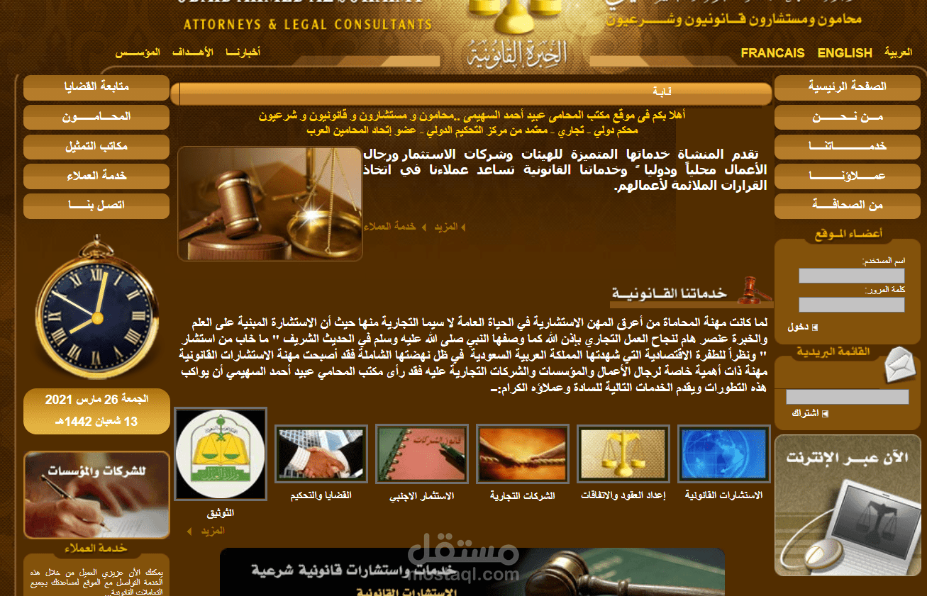 مكتب عبيد أحمد السهيمي