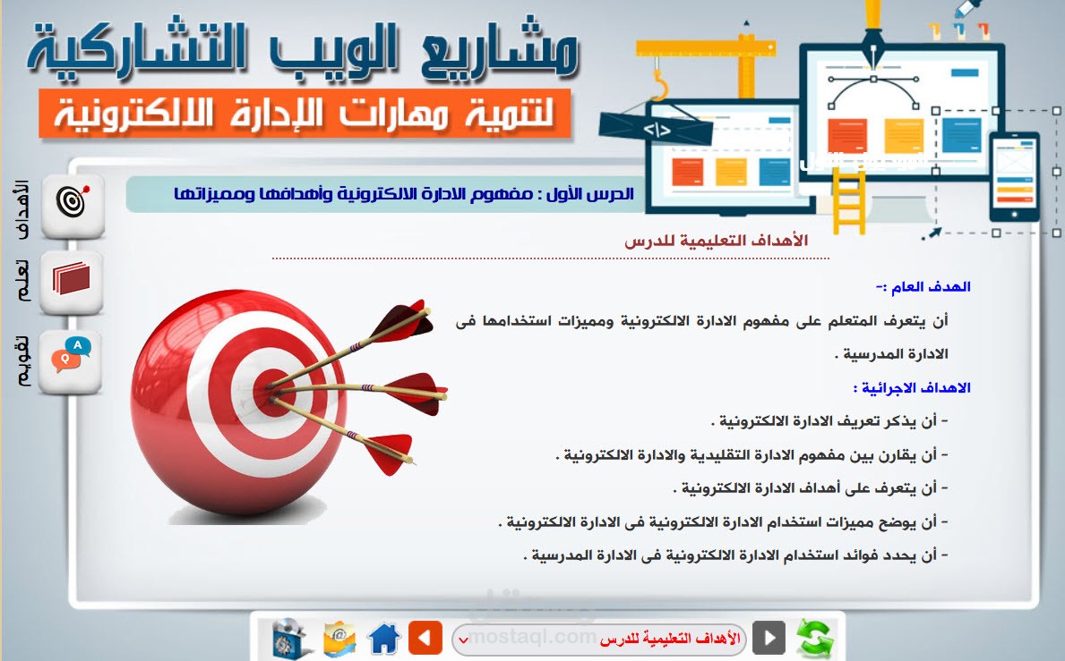 تطوير المحتوى التعليمي لمشاريع الويب التشاركية