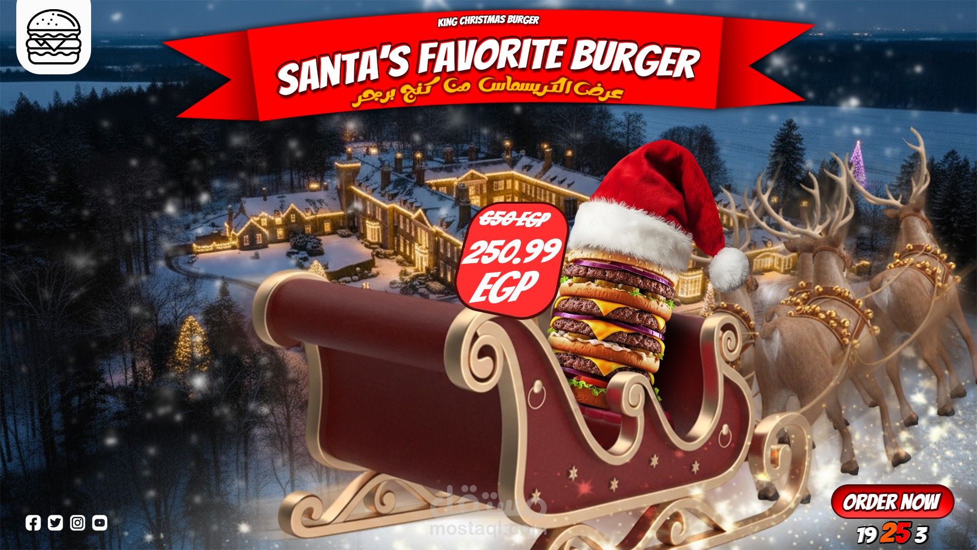برغر سانتا المفضل – تصميم حملة عيد الميلاد (Santa’s Favorite Burger – Christmas Campaign Design)