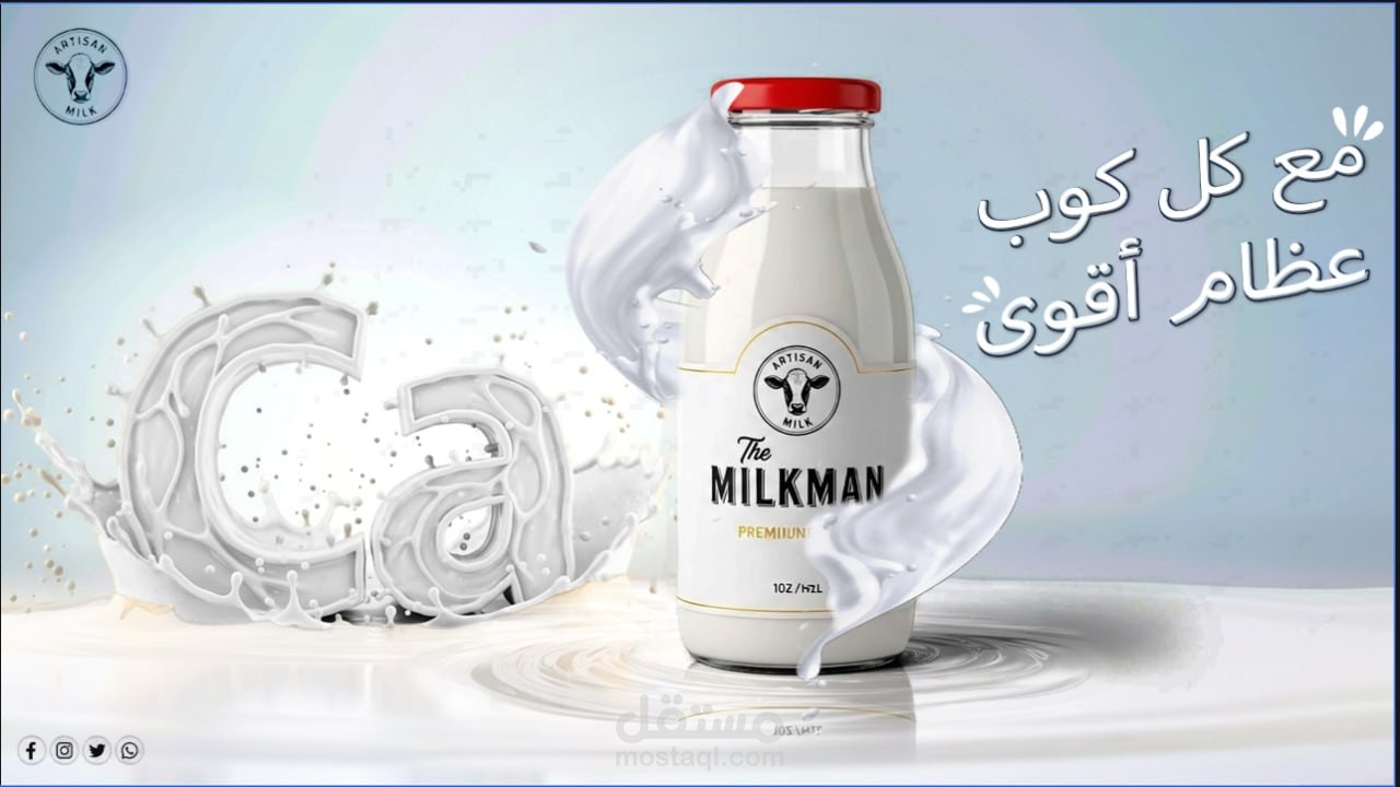 تصميم اعلان حليب بقيمة بصرية (Designing a visually appealing milk advertisement )