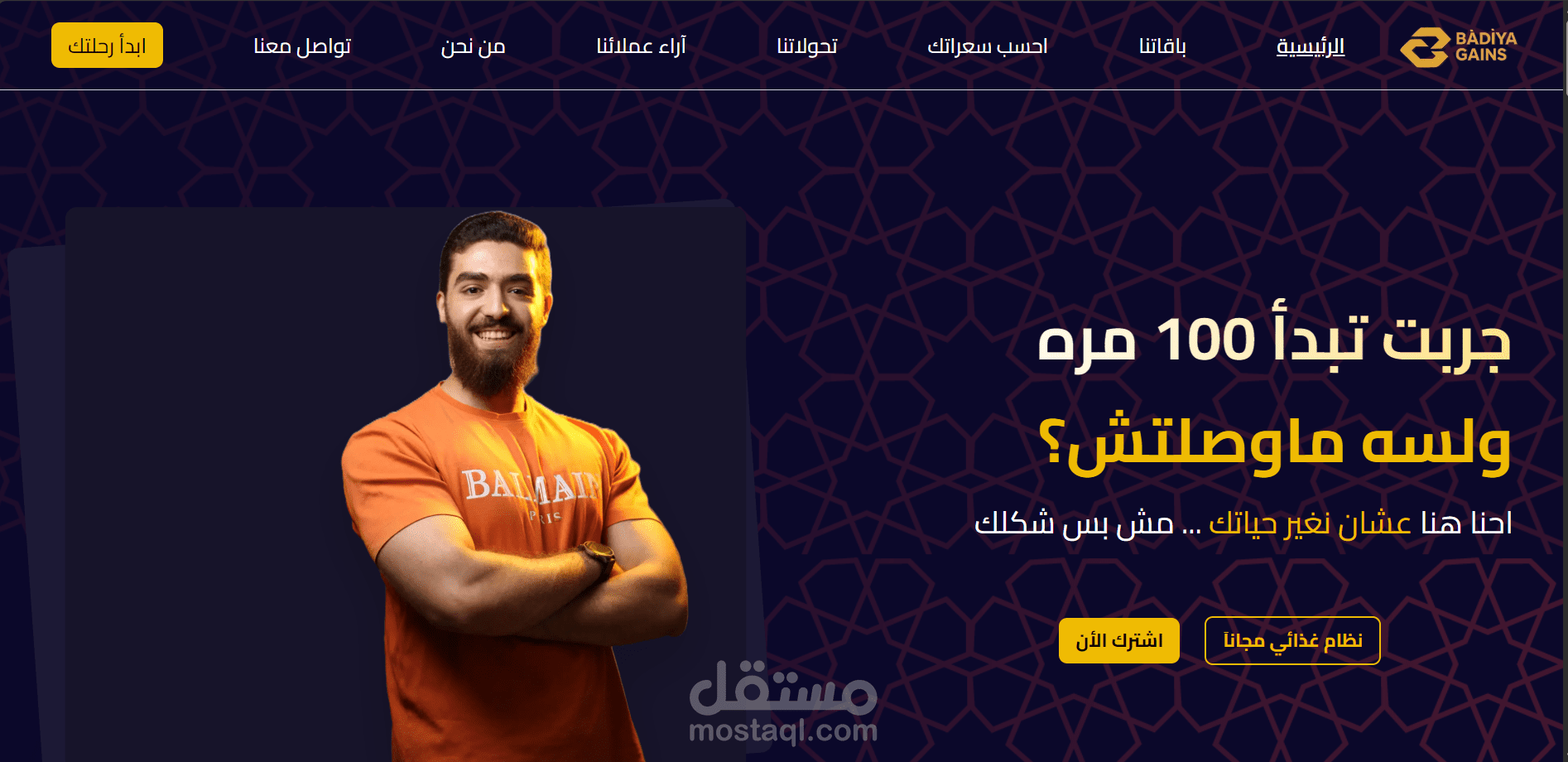 Badiya Gains – Fitness Brand Website