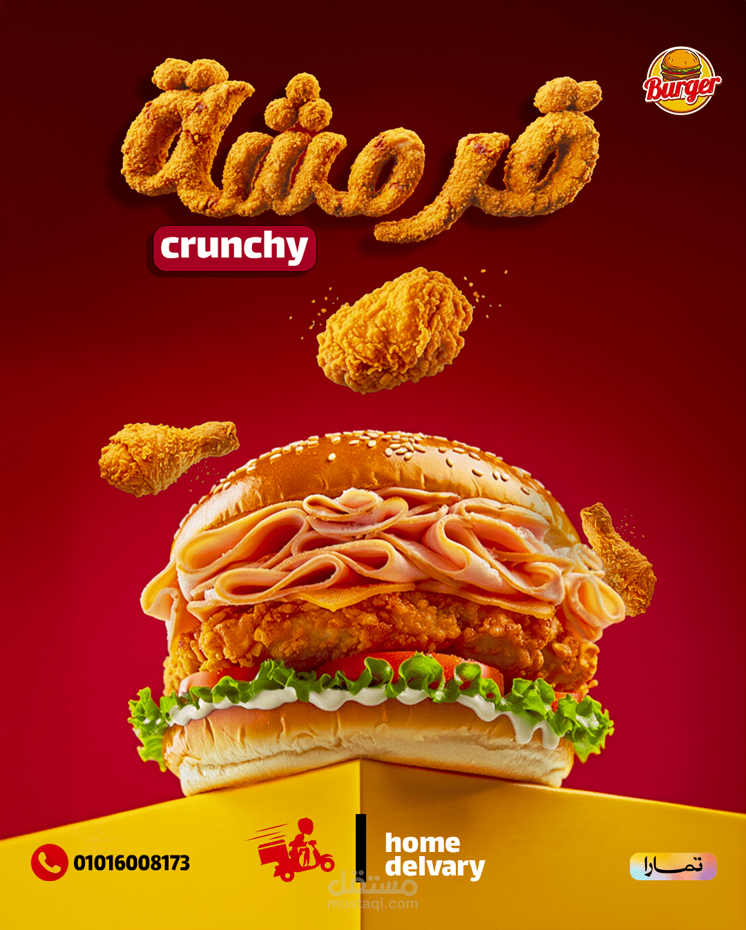 Designing an advertising poster for Crunchy Burger (a burger restaurant)
