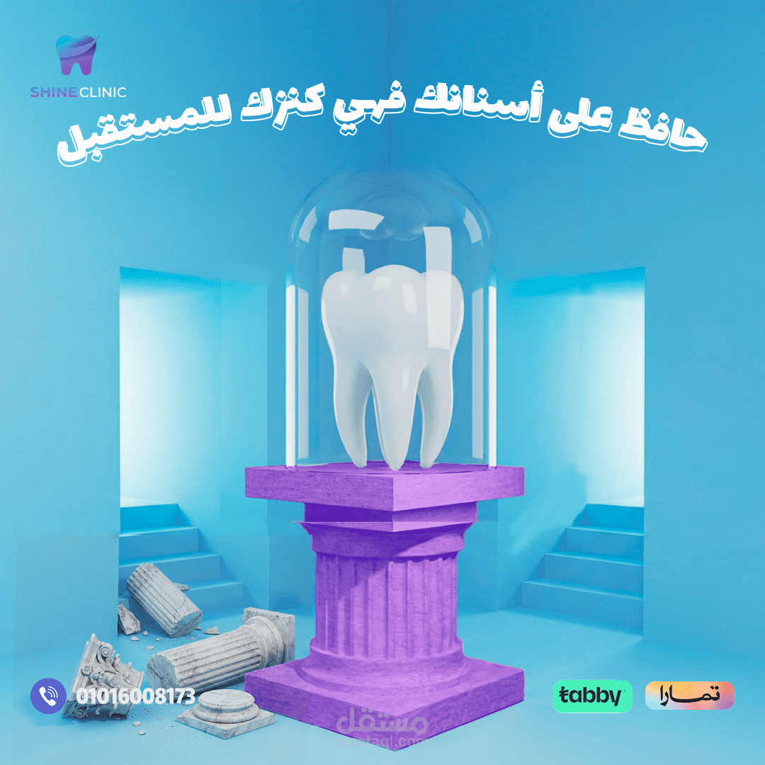 Poster design for a children's dental clinic