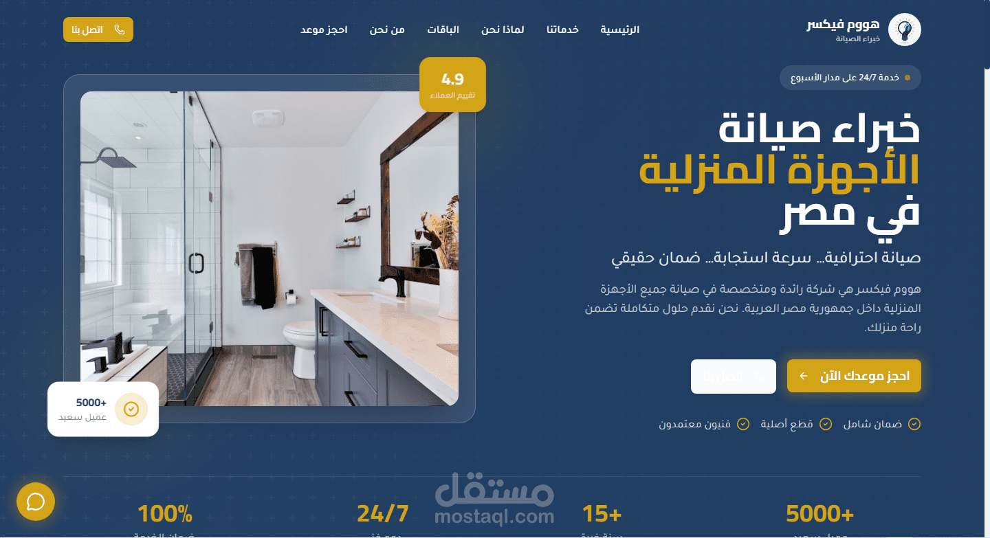 موقع لشركة صيانة منزلية