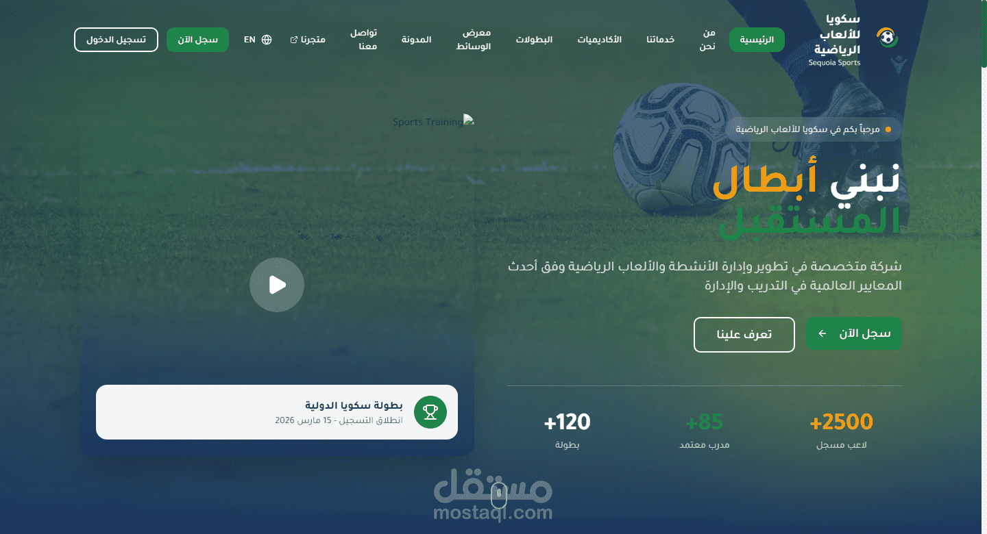 موقع لاكادمية رياضية