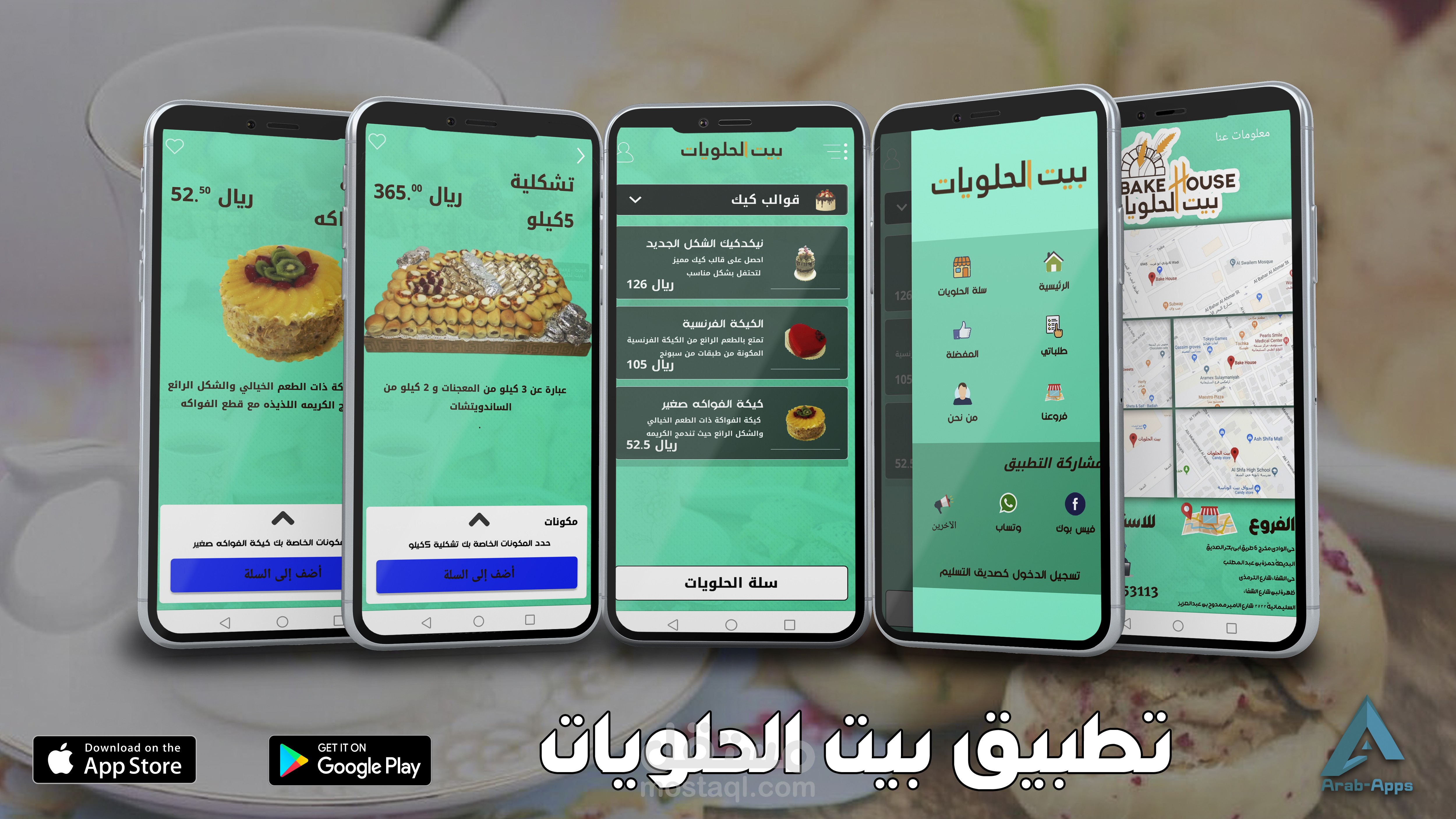 تطبيق بيع الحلويات