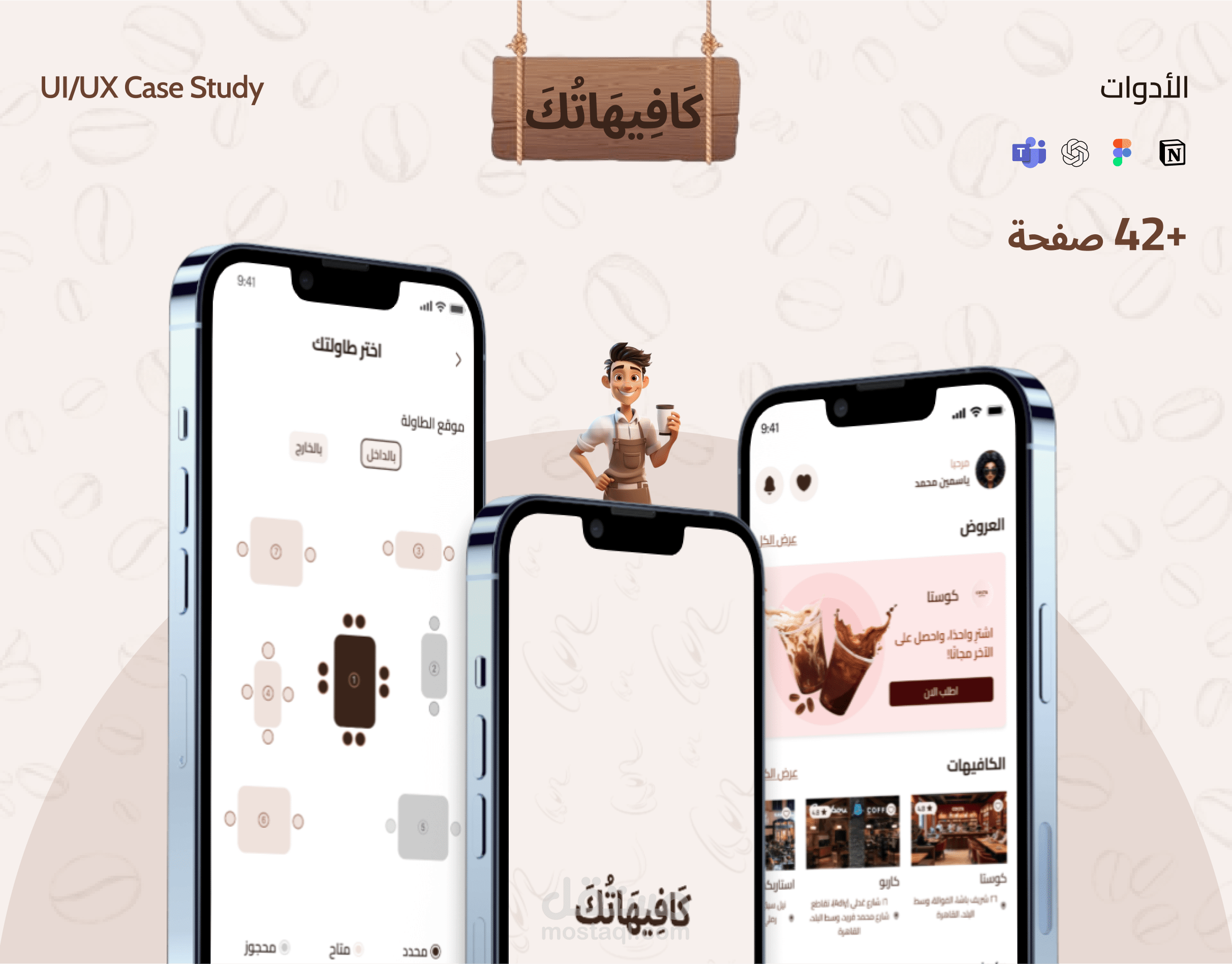 كَافِيهَاتُكَ