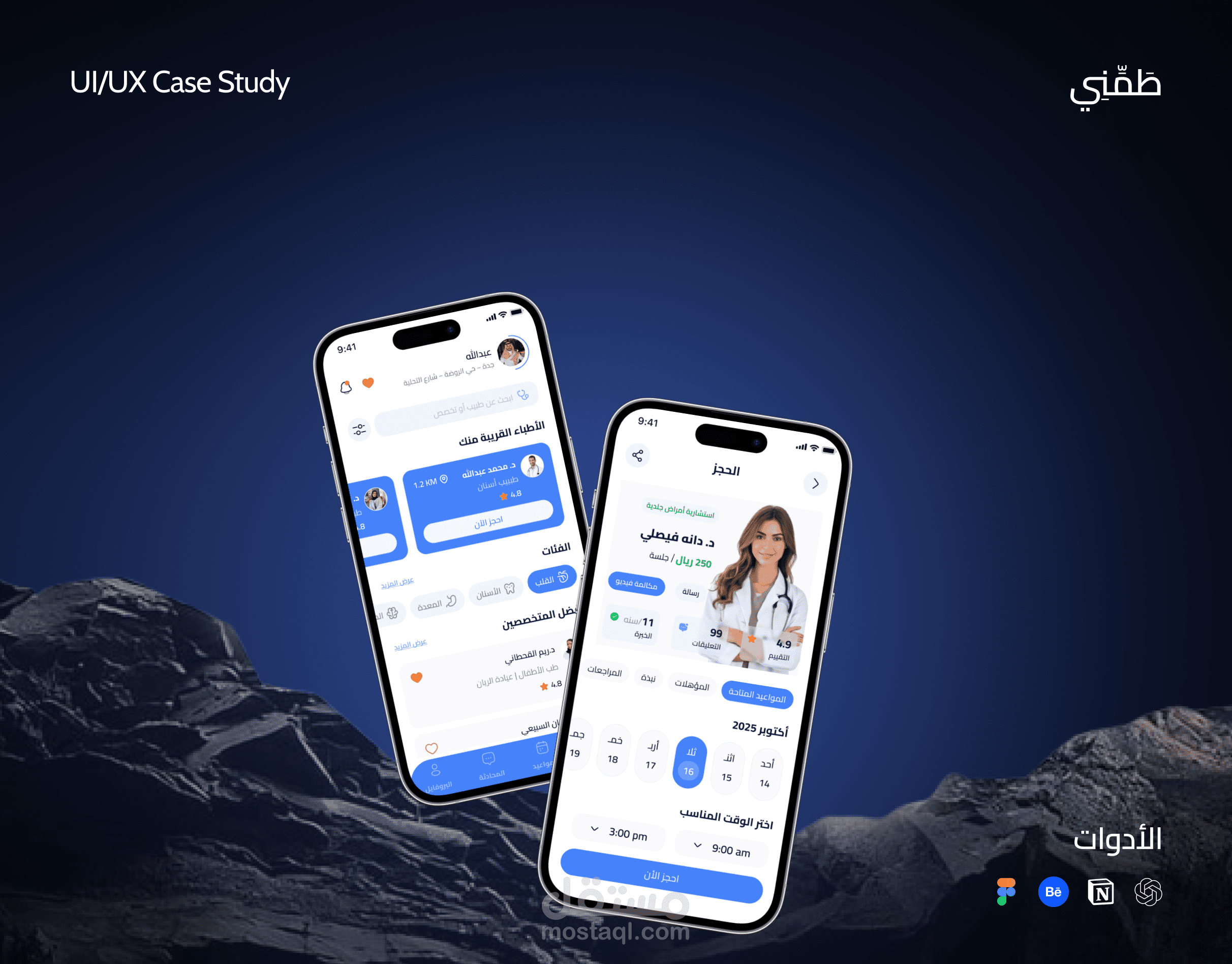 طَمِّنِي | منصّة حجز الرعاية الصحية