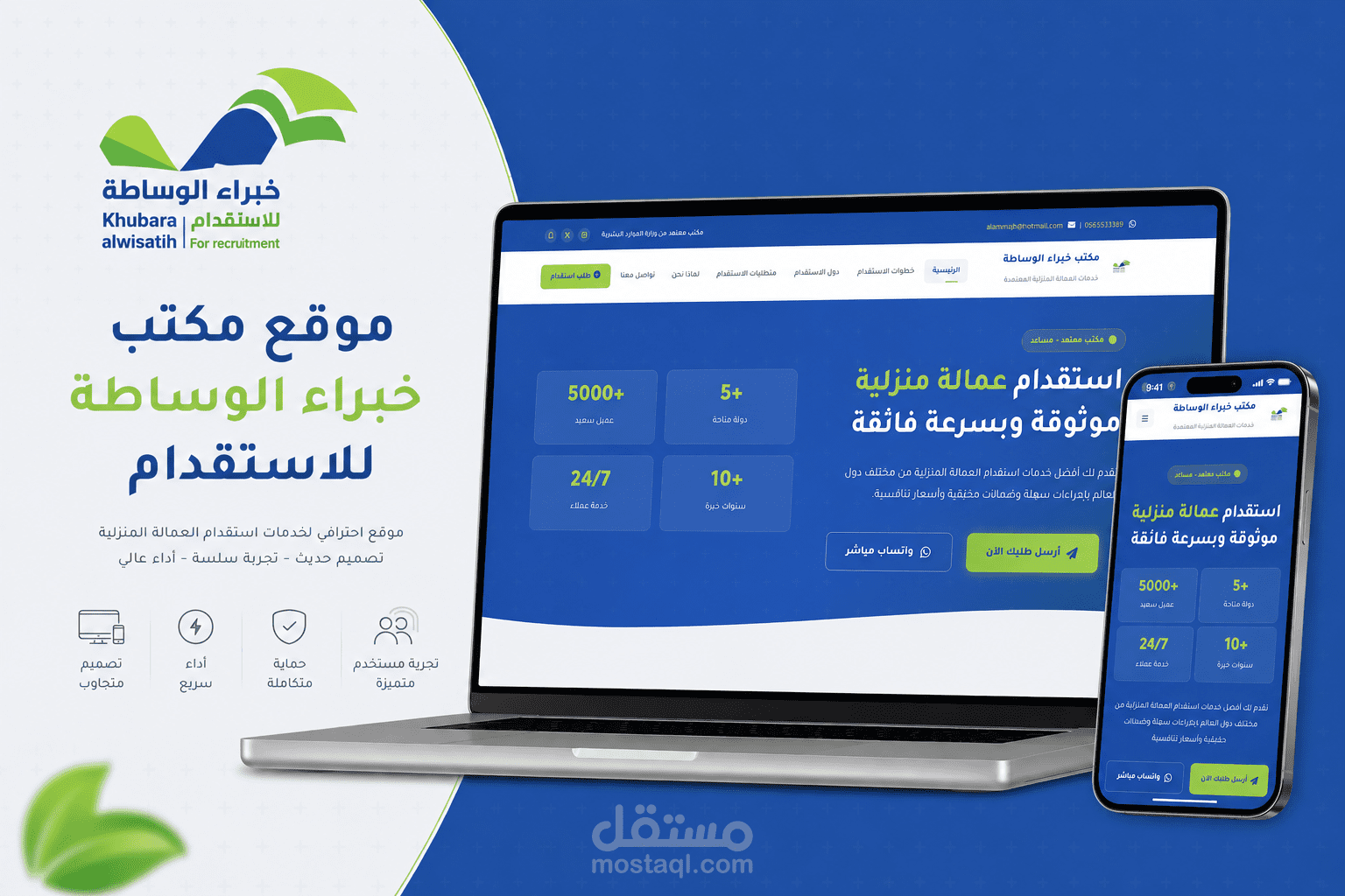 موقع مكتب خبراء الوساطة للاستقدام