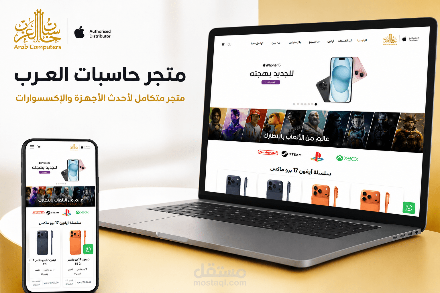 متجر إلكتروني متكامل لبيع الهواتف - حاسبات العرب