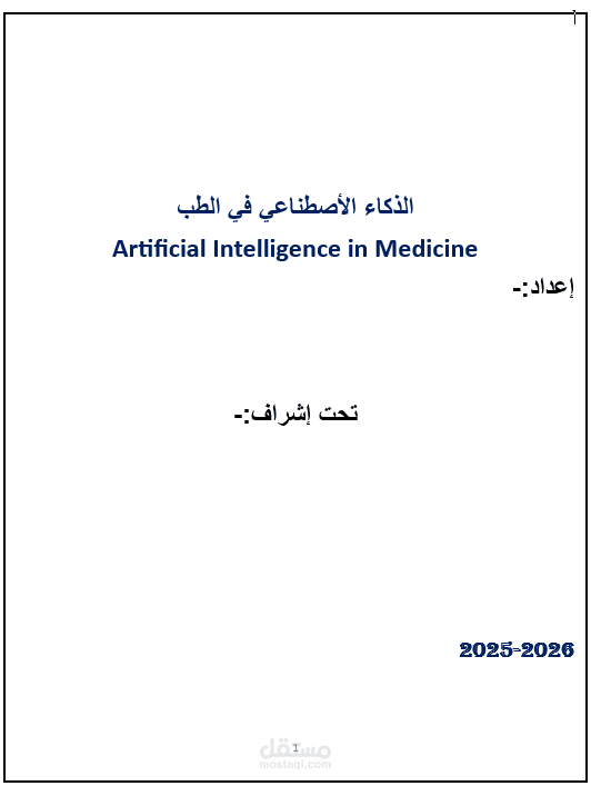 بحث جامعي منسق علىWord