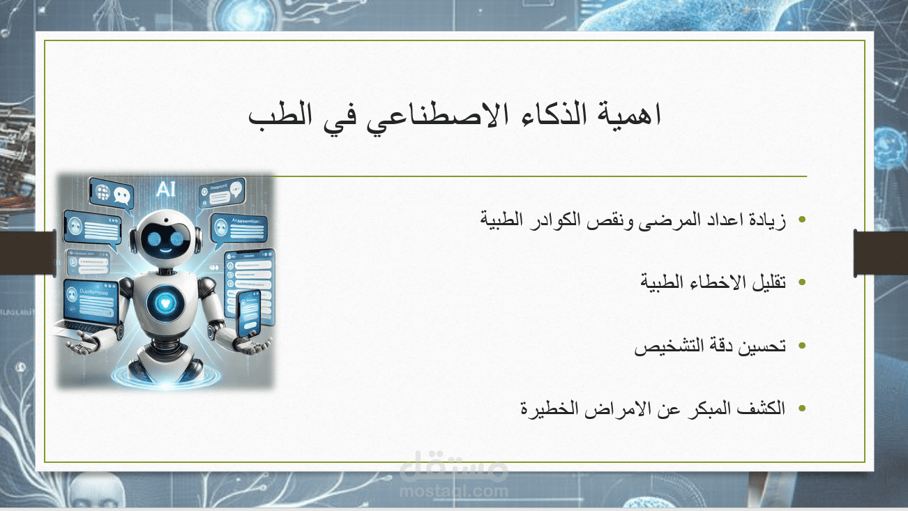 عرض تقديمي منسق على PowerPoint