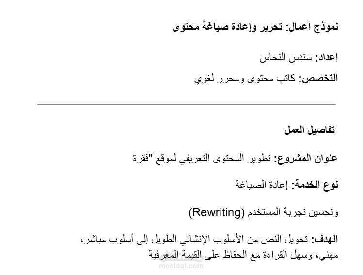 نموذج أعمال: تحرير وإعادة صياغة محتوى
